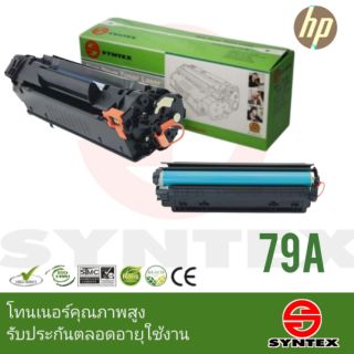 หมึกพิมพ์โทนเนอร์สำหรับเครื่องพิมพ์​ ยี่ห้อ​ HP.​ CF279A