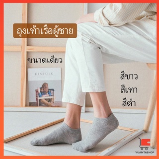 ถุงเท้าข้อสั้น ถุงเท้าซับเหงื่อ  ใส่ได้ทุกฤดูกาล    Mens socks