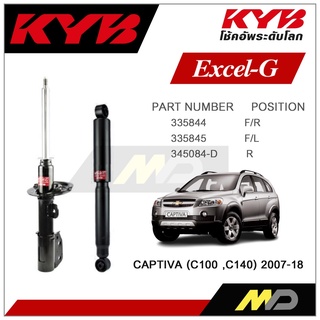 KYB โช๊คอัพสำหรับ CAPTIVA C100,C140 ปี 2007-18 รุ่น Excel-G