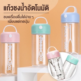 JJdaily2_Shop แก้วปั่นอัตโนมัติ แก้วปั่น/ชง อาหารเสริมเครื่องดื่มง่ายๆ  แก้วชงอัตโนมัติ380ml แก้วปั่นอัตโนมัติ มี 3 สี
