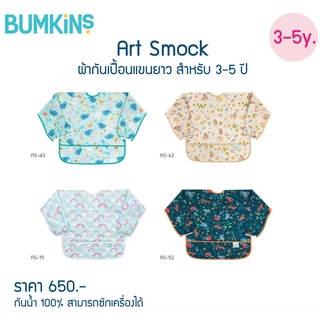 Bumkins ผ้ากันเปื้อนเด็กโต เสื้อกันเปื้อนเด็กโต