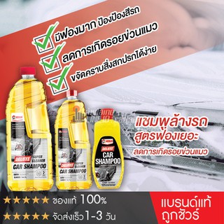 GETSUN Deluxe Car Shampoo แชมพูล้างรถ น้ำยาล้างรถ สูตรฟองเยอะ เข้มข้นกว่า Car Wash