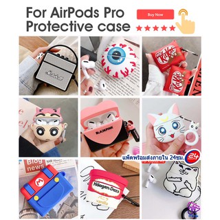 เคส Airpods Pro ซิลิโคน ลายมาใหม่ๆ Black Pink , Mario , Nasa , ชินจัง ฯ Vol.4 สต็อกพร้อมจัดส่ง แพ็คภายใน 24 ชม.