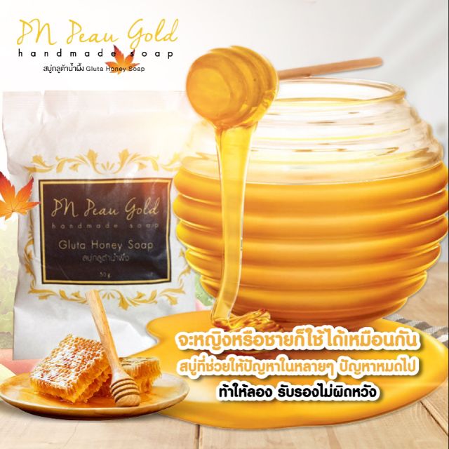 สบู่กลูต้าน้ำผึ้ง Gulta honey soap