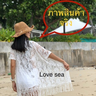 🌴เสื้อคุลมลูกไม้ ใส่ไปทะเล ผ้าลูกไม้ติดชาย🌊