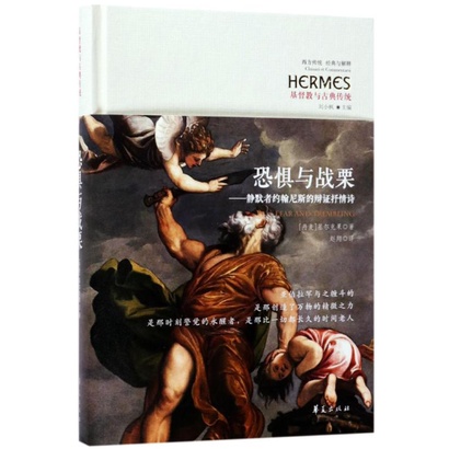 FEAR AND TREMBLING: โซเรน อาบีเย เคอร์กาาร์ด (ปกแข็ง) (Soren Aabye Kierkeegaard)