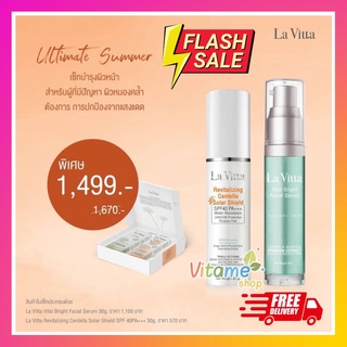 โปรใหม่ ส่งฟรี!! ชุดกู้หน้าใส La Vitta Bright Serum 30g + Lavita Revitalizing Centella Solar Shield SPF 40PA+++ 30g