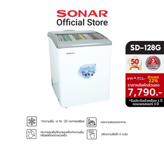 SONAR ตู้แช่หน้ากระจก 128 ลิตร 4.6คิว รุ่น SD-128G ตู้แช่กระจกโค้ง ตู้แช่ฝาบน ตู้แช่เพื่อการค้า ตู้แช่ไอศครีม ตู้เย็น ตู้แช่แข็ง ตู้แช่ ตู้แช่เย็น ตู้แช่ของสด ตู้แช่ล้อเลื่อน ตู้แช่เครื่องดื่ม ตู้แช่ของสด ตู้แช่เบียรวุ้น Freezer