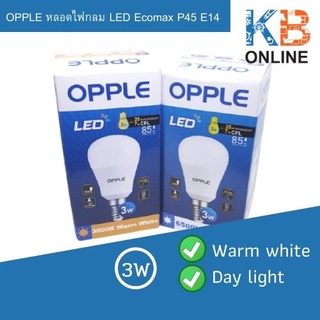 OPPLE หลอดไฟกลม LED Ecomax P45 E14 3W / Warm White / Daylight (LED Bulb Ecomax) ประหยัดพลังงานสูงกว่า 85%