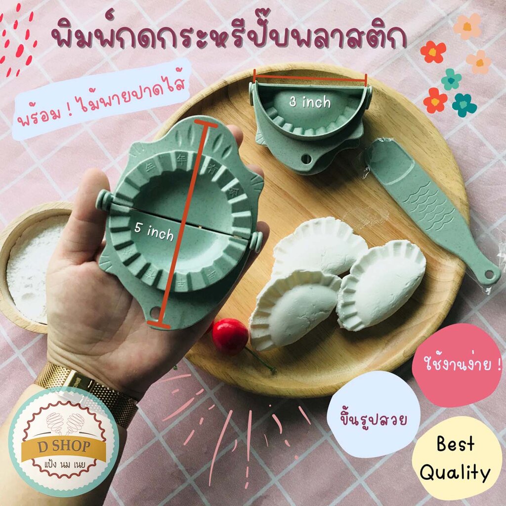 พิมพ์ขนมกะหรี่ปั๊บ พิมพ์กดกระหรี่ปั๊บพลาสติก มาพร้อมไม้พายปาดไส้ curry puff pie คละสี ใช้สำหรับขึ้นร...