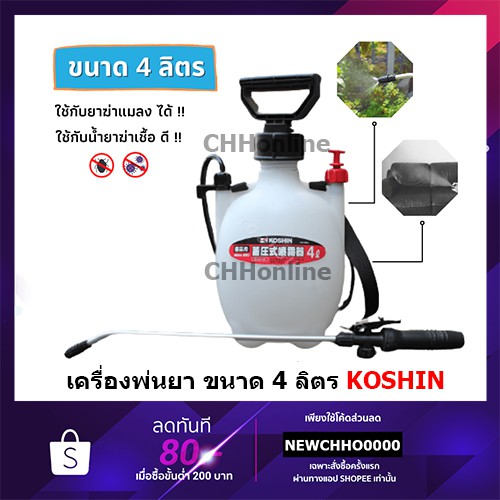 Koshin สามารถพ นยาฆ าเช อได ถ งพ นยาสะพายม อโยก 4ล ตร ร น Hs 401e ญ ป นแท ส วนลดอ กต อไป 539