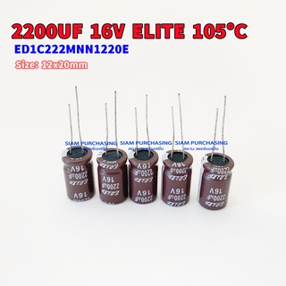 (จำนวน 5ชิ้น) 2200UF 16V 105C ELITE SIZE 12X20MM. สีน้ำตาล คาปาซิเตอร์ ED1C222MNN1220E