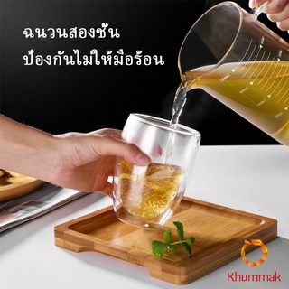 Khummak [A665] แก้วกาแฟ สไตล์ ญี่ปุ่น Double-layer glass