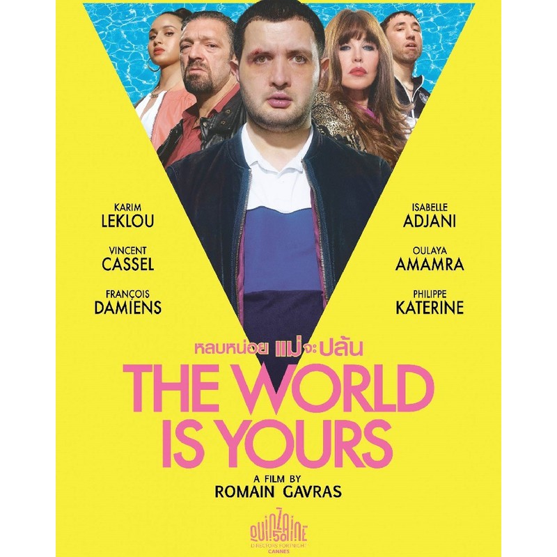 The World Is Yours หลบหน่อยแม่จะปล้น (DVD) ดีวีดี