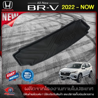 ถาดท้ายรถยนต์ HONDA BRV ฮอนด้า บีอาร์วี โฉมใหม่ล่าสุด  ปี 2022 - ปัจจุบัน