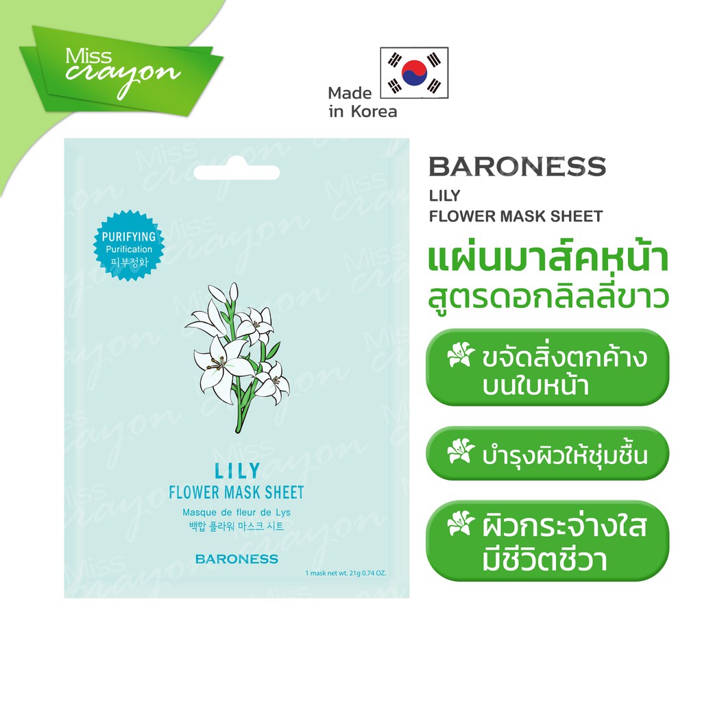 มาส์คดอกลิลลี่ BARONESS LILY FLOWER MASK SHEET Shopee Thailand