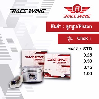 Race Wing ลูกสูบ Click I  สลัก 13 พร้อมแหวน สลัก กิ๊บล็อค 50 - 51 mm คลิก ลูกคลิก