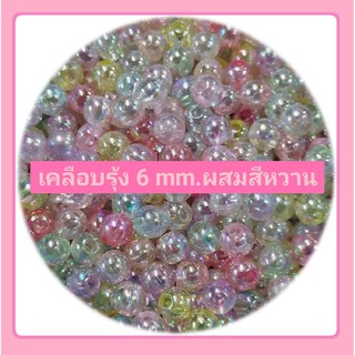 ลูกปัดเคลือบรุ้ง AB 6/8 mm. มี 3 แบบ ผสมสีหวาน #ลูกปัด