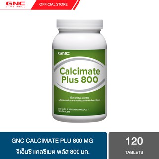 GNC Calcimate Plus 800 mg 120 Tablets "แคลซีเมต พลัส X ส่งผลกับกระดูกและการคลายกล้ามเนื้อ" Exp.03/24