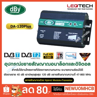 Wide Band Booster รุ่น DA120 PLUS