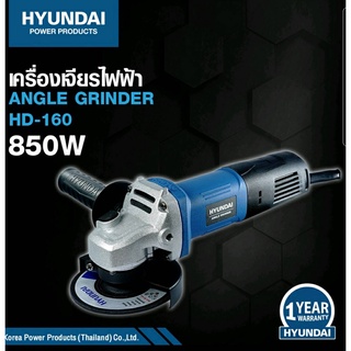 เครื่องเจียร์ ฮุนได 4นิ้ว 850วัตต์ รุ่น HD-160