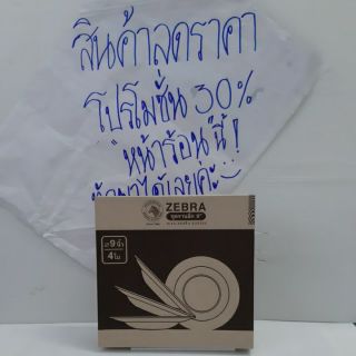 Zebra จานลึก 9 นิ้วตราหัวม้าลาย ราคาโปร 4ใบ