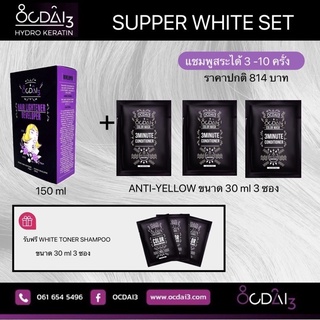 น้ำยาฟอกผม ocdai3 (1กล่อง + white toner3ซอง)