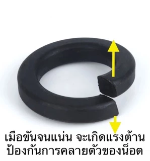 แหวนสปริง ดำ #2 แหวนกันคลาย เหล็กแข็ง