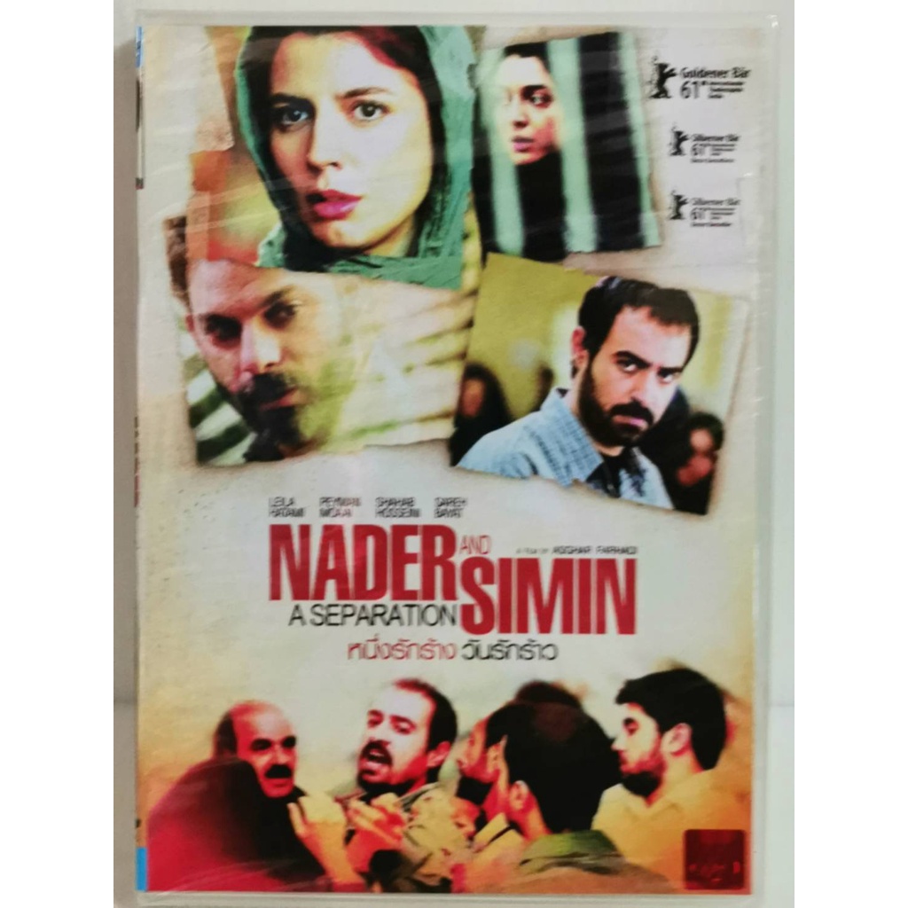 DVD : NADER AND SIMIN A SEPARATION (2011) หนึ่งรักร้าง วันรักร้าว💔