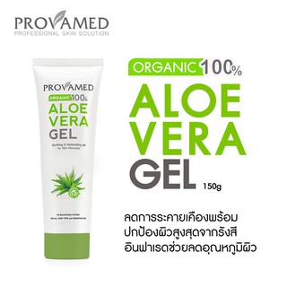 Provamed Aloe vera Gel 150g โปรวาเมด เจลว่านหางจระเข้ ออแกนิก 100% 150g.