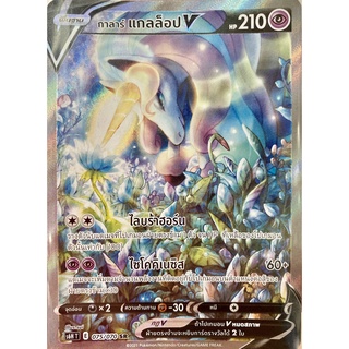 [ของแท้] กาลาร์ แกลล็อป V (SR) S6h T 075/070 การ์ดโปเกม่อน ภาษาไทย Pokemon Trading Card Game