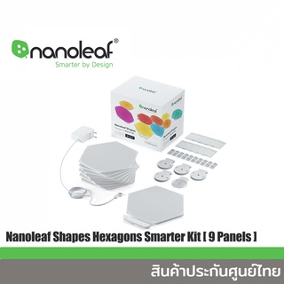 Nanoleaf Shapes Hexagons Smarter Kit [9 Panels] แผงไฟอัจฉริยะ สินค้าประกันศูนย์ไทย 2 ปี