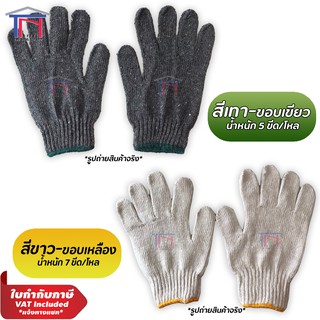 ถุงมือผ้าขาว ถุงมือผ้าเทา หนา ทอแน่น (ปลีก/ส่ง) Cotton Glove (1โหล)