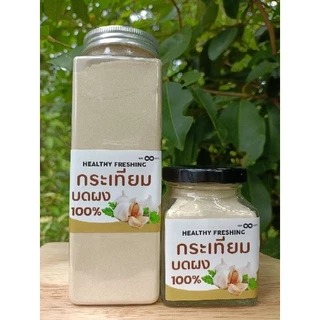 กระเทียมผง 100-232และ250กรัม บดละเอียดล้วน แท้ 100%
