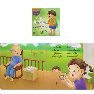 Aksara for kids หนังสือเด็ก นิทาน คำกลอน กะทิ ยอมรับผิดอย่างกล้าหาญ
