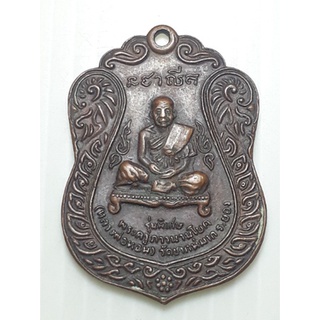 หลวงพ่อหอม วัดซากหมาก ระยอง ปี2522