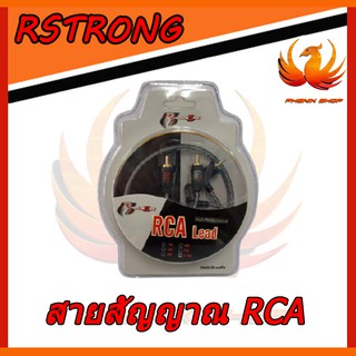 สายสัญญาณ RCA เข้า2ออก2 ยี่ห้อ RSTRONG มี 0.5M/1.0M/2.0M/3.0M/4.0M/5.0M ให้เลือก สายสัญญาณเครื่องเสียงรถยนต์