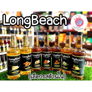 ลองบีช ไซรัป ไซรัปกลิ่นกาแฟ+นม / LongBeach Syrup / 740ml