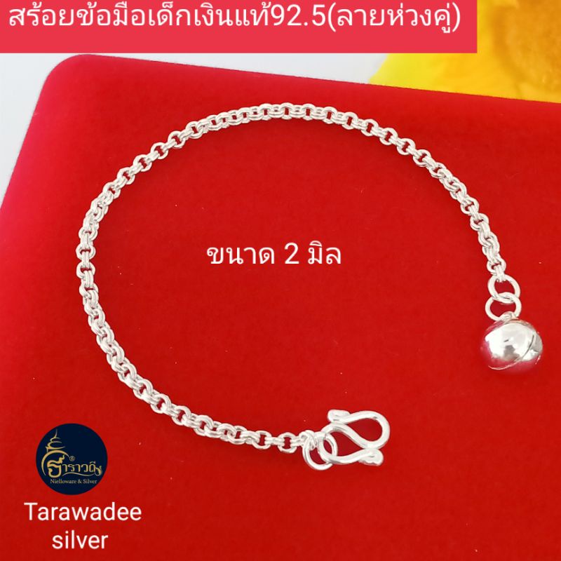 สร้อยข้อมือเงินแท้92.5 ลายห่วงคู่ ขนาด2มิล สร้อยมือเด็กและผู้ใหญ่ รหัสสินค้าTADC040