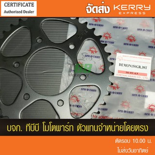 สเตอร์หลัง GPX Demon150 GR 38 ฟัน  520-ดำพระอาทิตย์ Racing ส่ง KERRY