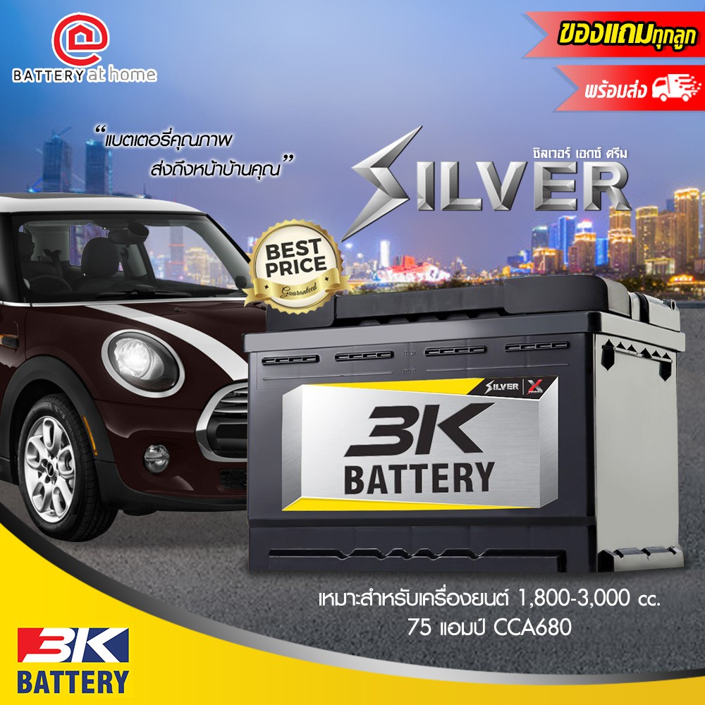 3K รุ่น SVX LN3 R/L (DIN75) ขั้วจมขวาหรือซ้าย แบตเตอรี่รถยนต์(แห้ง) สำหรับรถยุโรป 1,800-3,000 cc.ขึ้