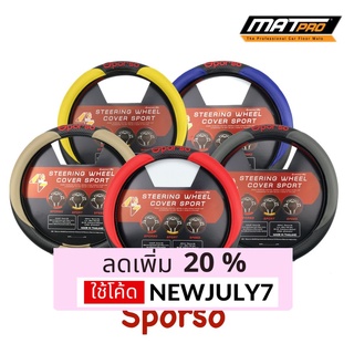 MatPro ปลอกหุ้มพวงมาลัยหนัง Premium รุ่น SPORSO ขนาดมาตรฐาน 38 cm.