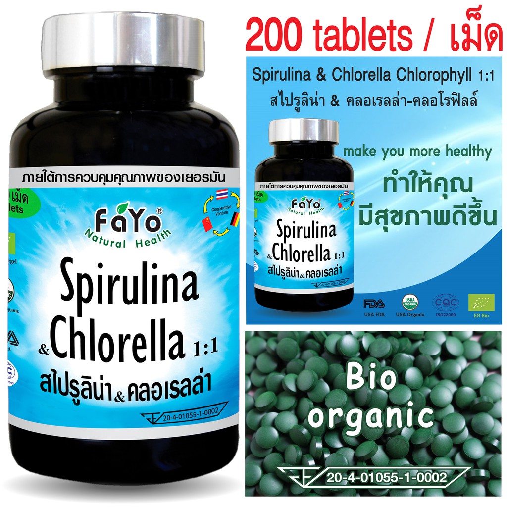 Spirulina Chlorella 200 tablets, organic, Thai FDA Certificate  สไปรูลิน่า & คลอเรลลาและคลอโรฟิลล์ 200 เม็ด, โดยธรรมชาติ