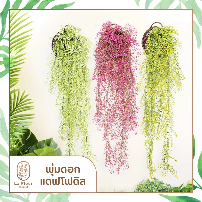 พุ่มดอกแดฟโฟดิลประดิษฐ์ พวงดอกแดฟโฟดิลประดิษฐ์ พุ่มดอกกล้วยไม้ปลอม 2 แบบ สั้น ยาว 4 สีให้เลือก ตกแต่งผนัง ตกแต่งสวน