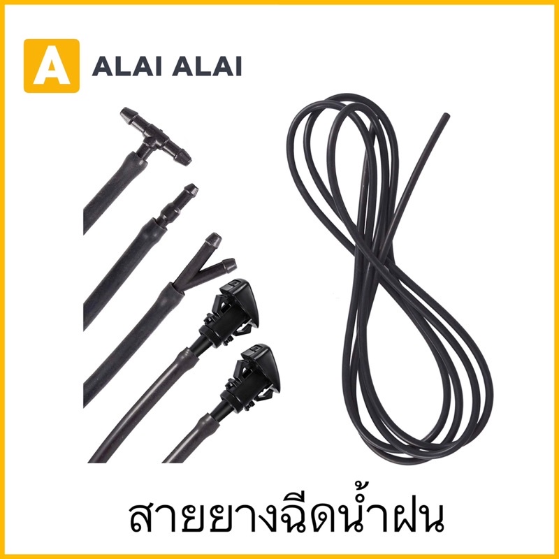 ????สายยางฉีดน้ำฝน สีใส สีดำ