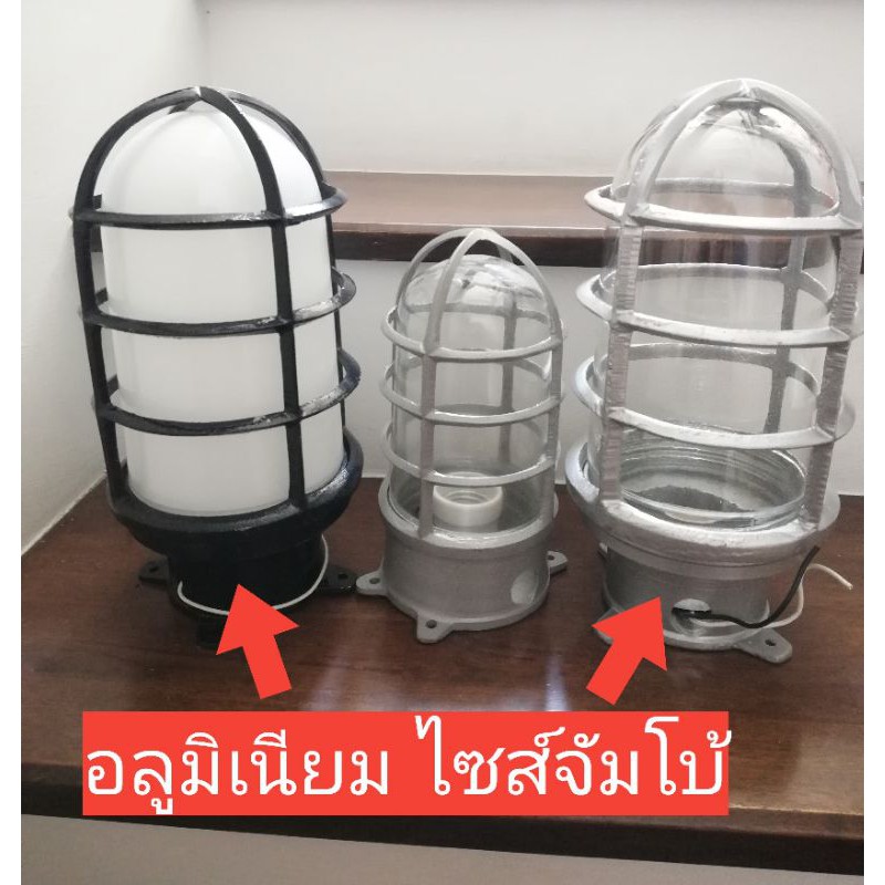 โคมไฟหัวเสากรงนก ไซส์จัมโบ้ เกลียวมาตราฐาน งานไทย อลูมิเนียมแท้(ไม่ใช่โลหะผสม)