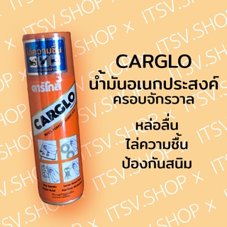 CARGLO น้ำมันอเนกประสงค์ ครอบจักรวาล (ฉีดไล่ความชื้น,ป้องกันสนิม) 200มล.