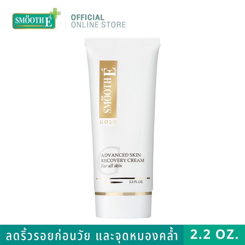 Smooth E Gold Cream ขนาด 65 กรัม