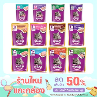 Whiskas วิสกัส อาหารเปียกแมว ชนิดซอง 85 g