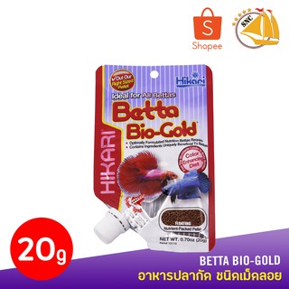 Hikari Betta Bio Gold 20g อาหารปลากัดชนิดเม็ดลอย